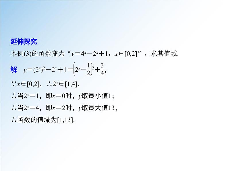 4.2.2 第2课时 指数函数的图象和性质（二）-2021-2022学年高一数学新教材配套课件（人教A版必修第一册）07