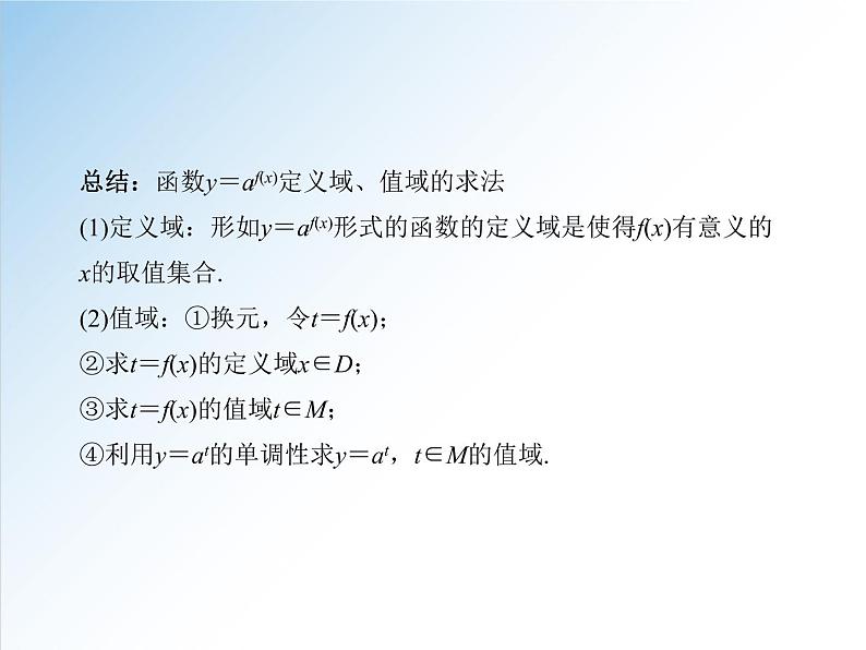 4.2.2 第2课时 指数函数的图象和性质（二）-2021-2022学年高一数学新教材配套课件（人教A版必修第一册）08