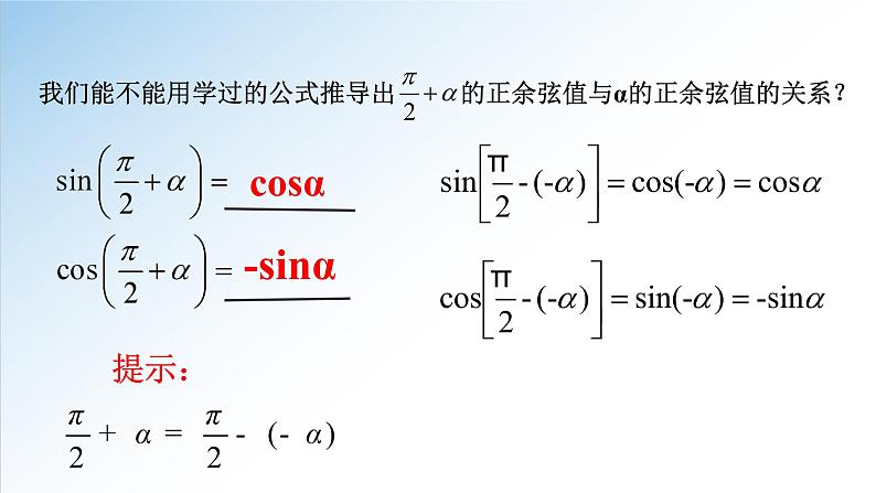 5.3 第2课时 诱导公式-2021-2022学年高一数学新教材配套课件（人教A版必修第一册）08