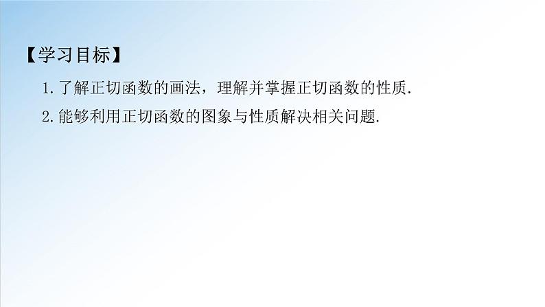 5.4.3 正切函数的性质与图象-2021-2022学年高一数学新教材配套课件（人教A版必修第一册）02