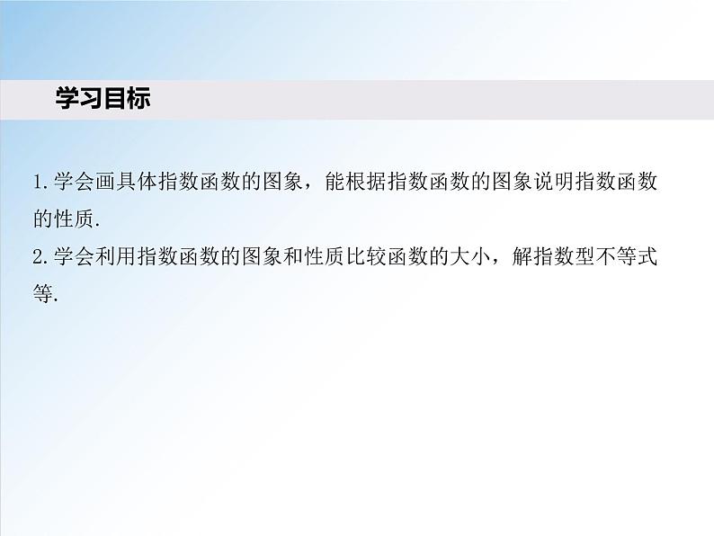 4.2.2 第1课时 指数函数的图象和性质（一）-2021-2022学年高一数学新教材配套课件（人教A版必修第一册）02