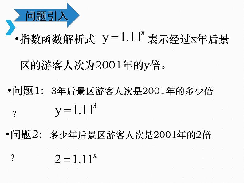 4.3.1 对数的概念-2021-2022学年高一数学新教材配套课件（人教A版必修第一册）02