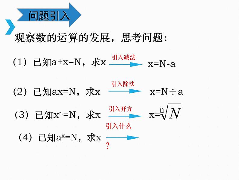 4.3.1 对数的概念-2021-2022学年高一数学新教材配套课件（人教A版必修第一册）03