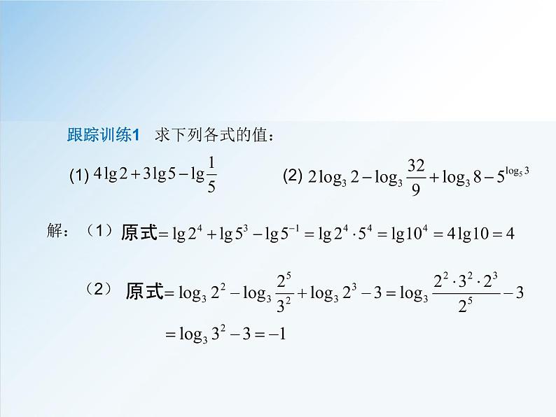 4.3.2 对数的运算-2021-2022学年高一数学新教材配套课件（人教A版必修第一册）08
