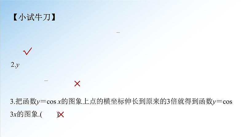 5.6 第1课时 函数y＝Asin(ωx＋φ)（一）-2021-2022学年高一数学新教材配套课件（人教A版必修第一册）07