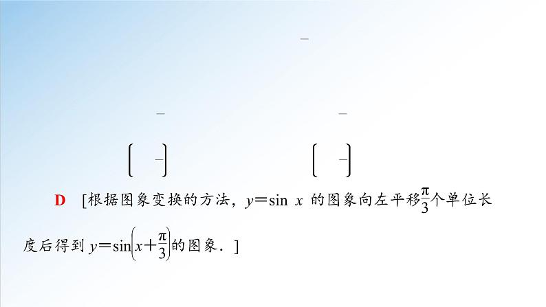 5.6 第1课时 函数y＝Asin(ωx＋φ)（一）-2021-2022学年高一数学新教材配套课件（人教A版必修第一册）08