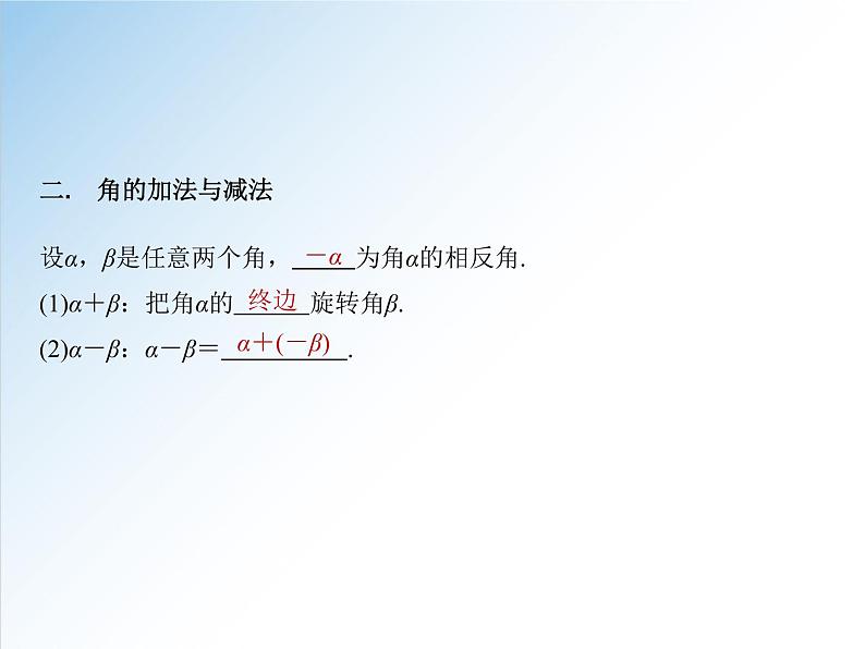 5.1.1 任意角-2021-2022学年高一数学新教材配套课件（人教A版必修第一册）06