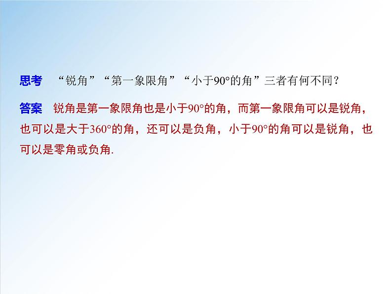 5.1.1 任意角-2021-2022学年高一数学新教材配套课件（人教A版必修第一册）08