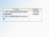 5.7 三角函数的应用-2021-2022学年高一数学新教材配套课件（人教A版必修第一册）