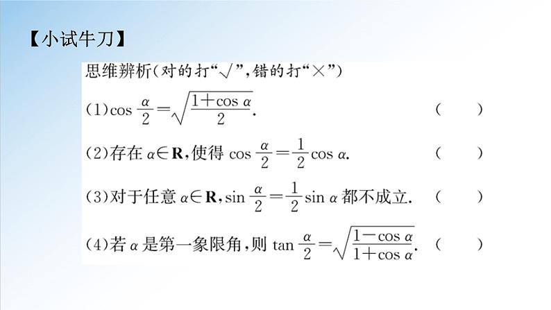 5.5.2 简单的三角恒等变换-2021-2022学年高一数学新教材配套课件（人教A版必修第一册）06