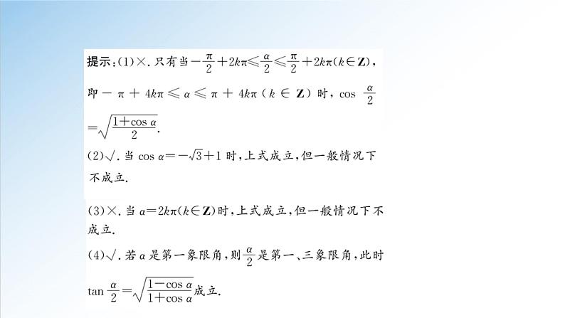 5.5.2 简单的三角恒等变换-2021-2022学年高一数学新教材配套课件（人教A版必修第一册）07