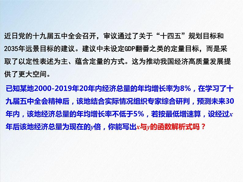 4.4.1 对数函数的概念-2021-2022学年高一数学新教材配套课件（人教A版必修第一册）04