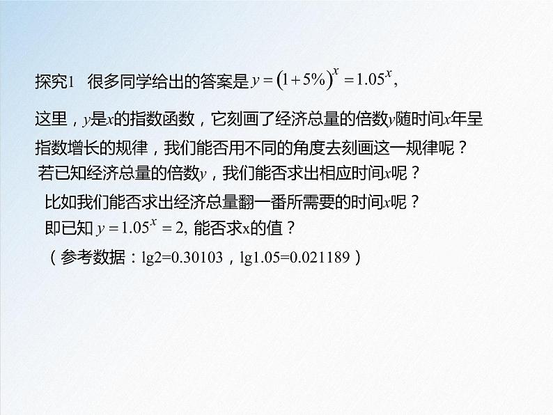 4.4.1 对数函数的概念-2021-2022学年高一数学新教材配套课件（人教A版必修第一册）05