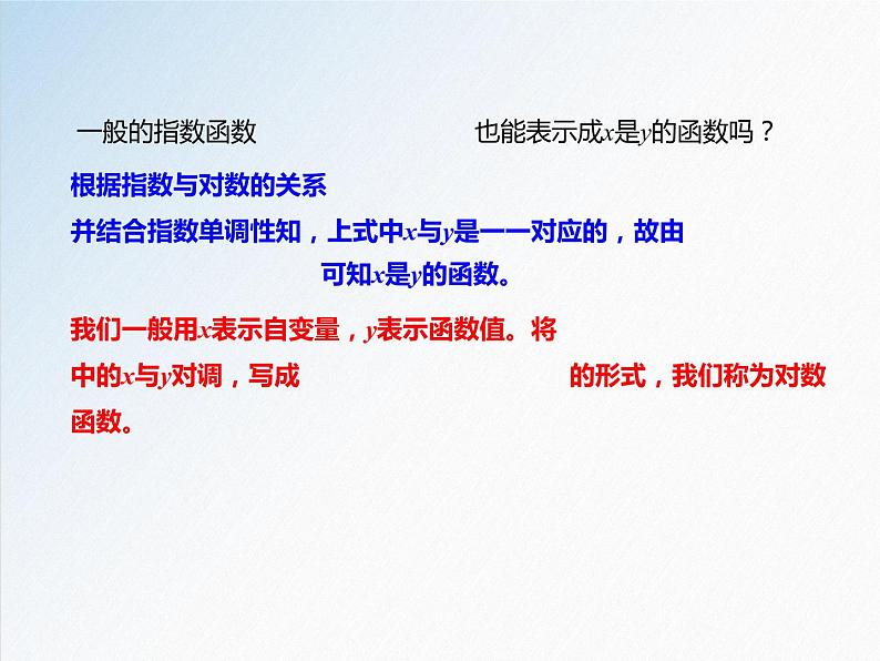 4.4.1 对数函数的概念-2021-2022学年高一数学新教材配套课件（人教A版必修第一册）07