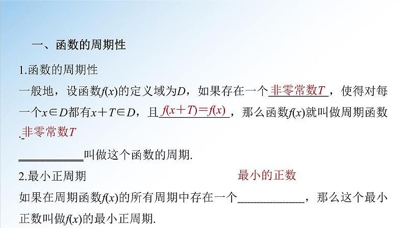 5.4.2 第1课时 正弦函数、余弦函数的性质-周期性和奇偶性-2021-2022学年高一数学新教材配套课件（人教A版必修第一册）04