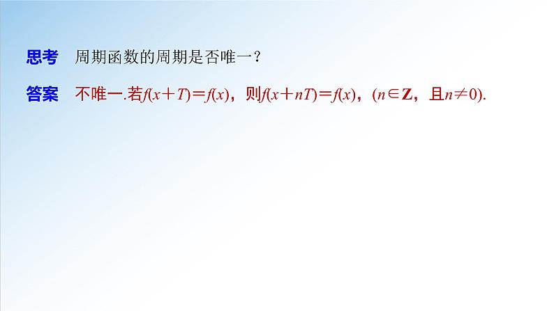 5.4.2 第1课时 正弦函数、余弦函数的性质-周期性和奇偶性-2021-2022学年高一数学新教材配套课件（人教A版必修第一册）05