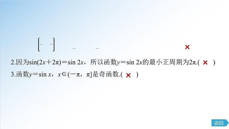 5.4.2 第1课时 正弦函数、余弦函数的性质-周期性和奇偶性-2021-2022学年高一数学新教材配套课件（人教A版必修第一册）08