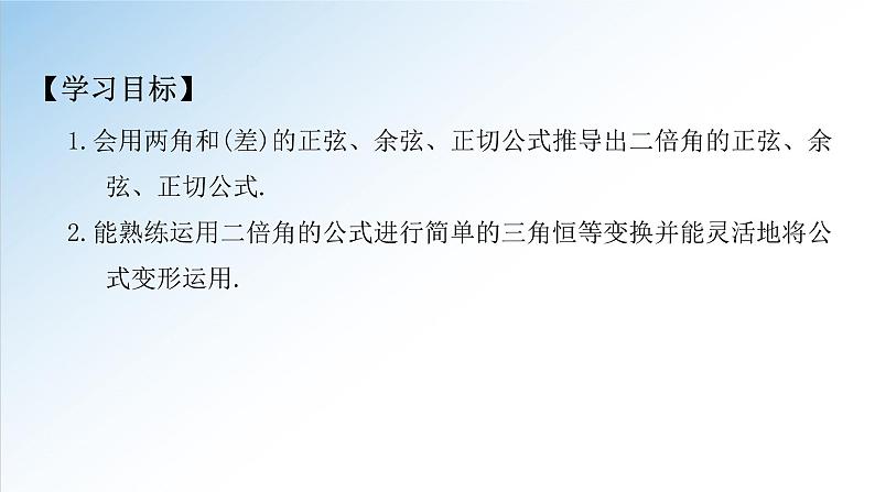 5.5.1 第3课时 二倍角的正弦、余弦、正切公式-2021-2022学年高一数学新教材配套课件（人教A版必修第一册）02
