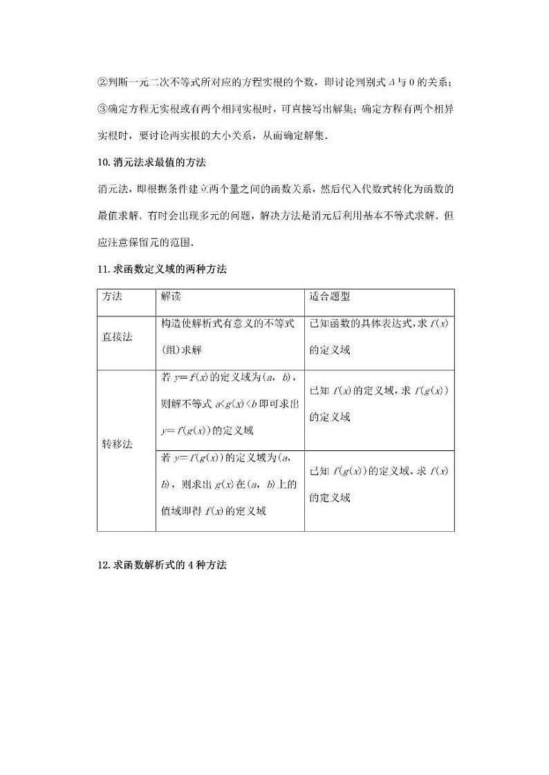 【高考数学】一轮复习必须掌握的149个解题方法第3页