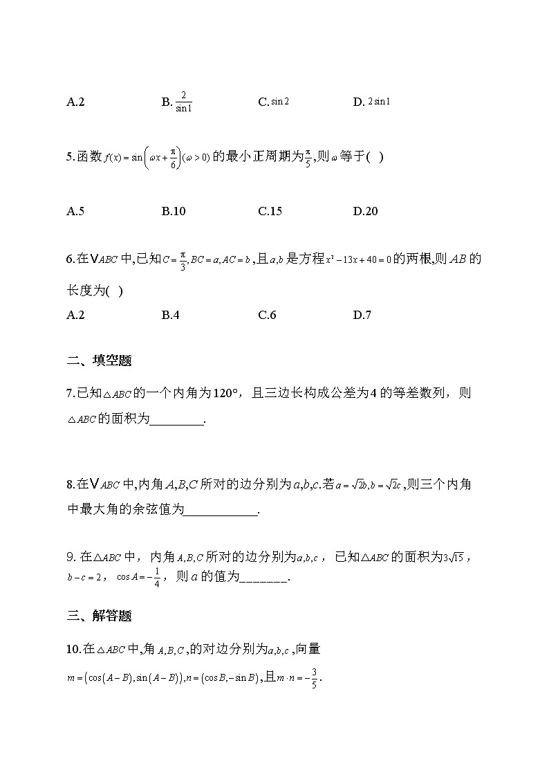 2022届高考数学一轮复习专题必刷卷（4）三角函数与解三角形02