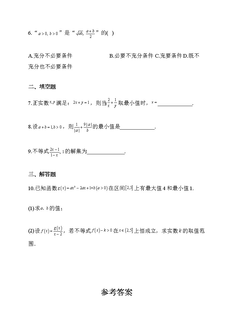 2022届高考数学一轮复习专题必刷卷（7）不等式02