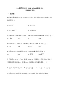 2022届高考数学一轮复习专题必刷卷（9）平面解析几何