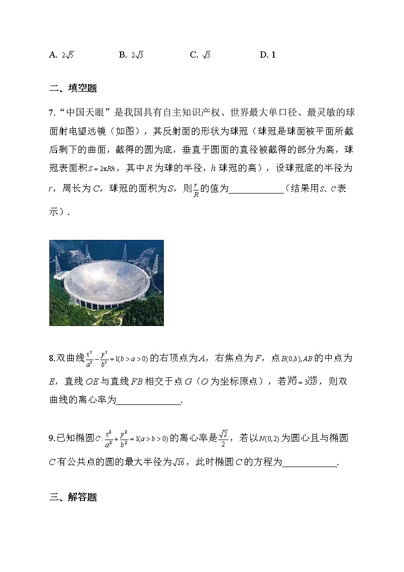 2022届高考数学一轮复习专题必刷卷（9）平面解析几何02