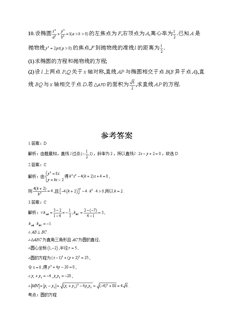 2022届高考数学一轮复习专题必刷卷（9）平面解析几何03