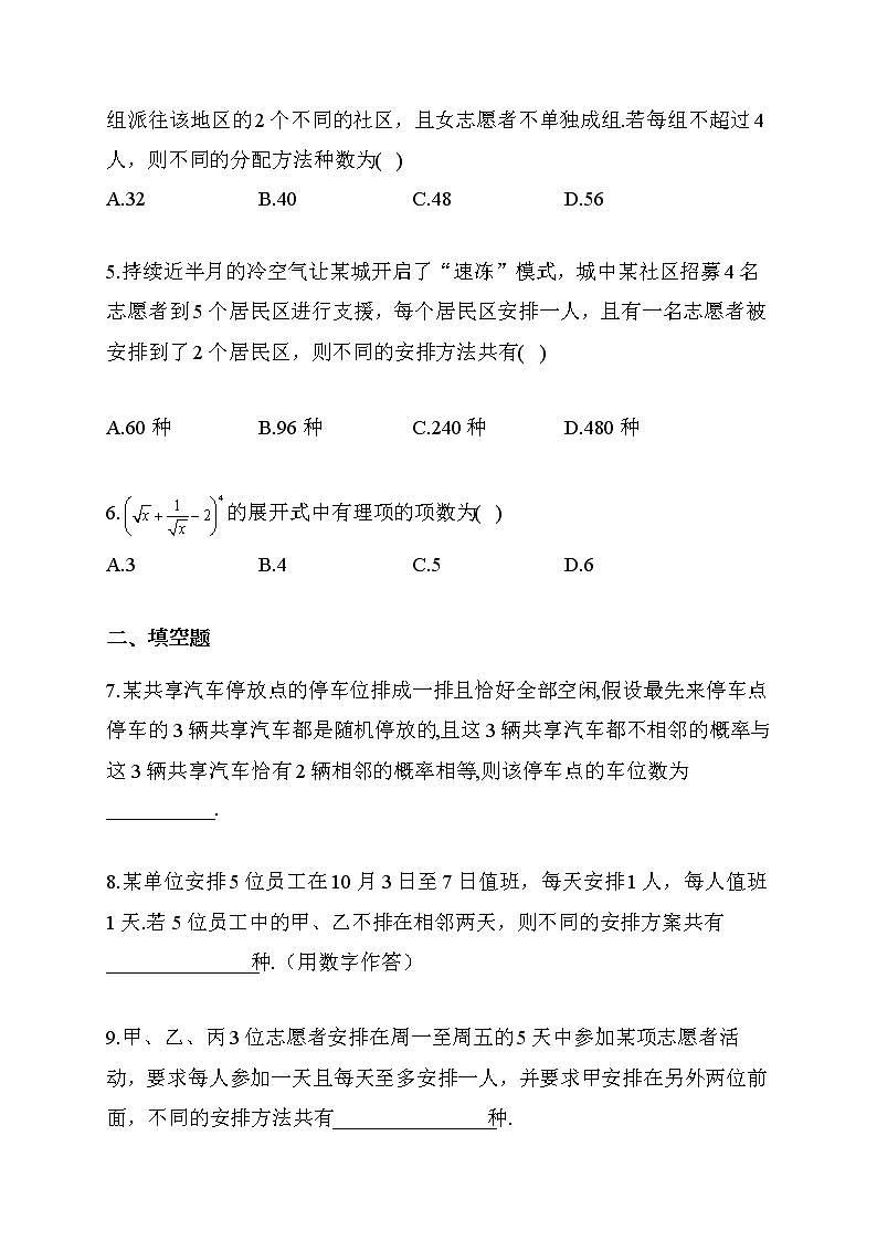2022届高考数学一轮复习专题必刷卷（10）计数原理02