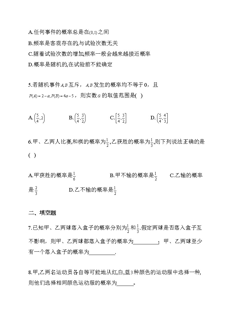 2022届高考数学一轮复习专题必刷卷（11）概率02