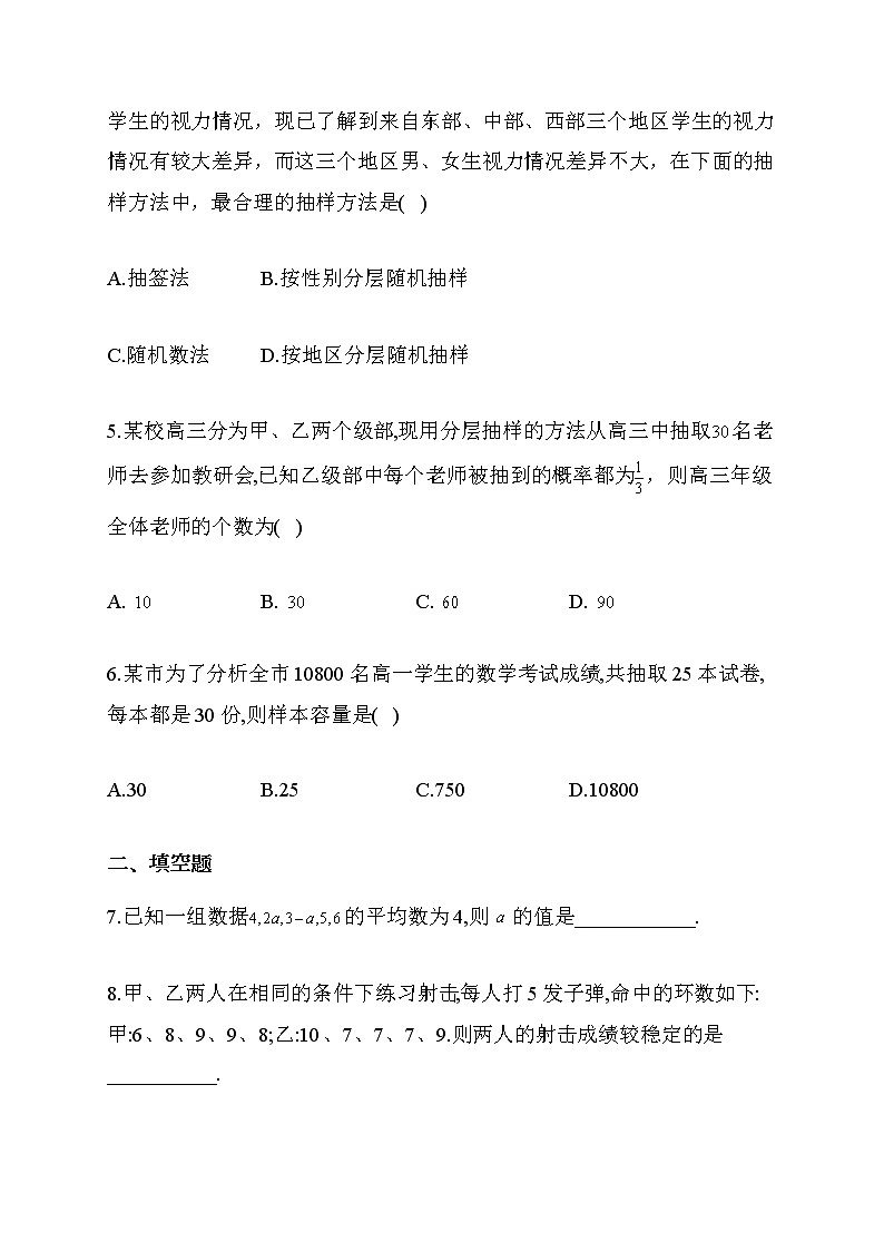 2022届高考数学一轮复习专题必刷卷（12）统计02