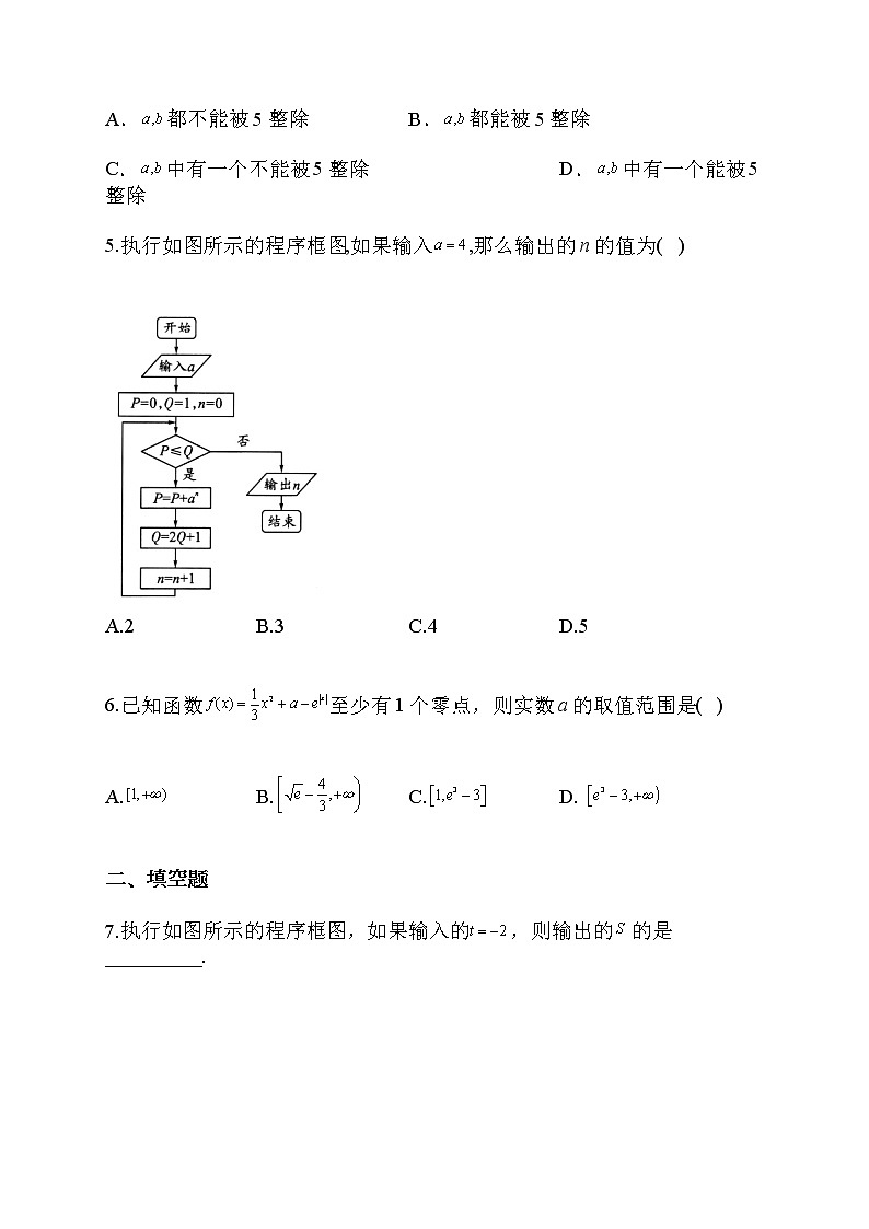 2022届高考数学一轮复习专题必刷卷（13）推理与证明、算法与框图02