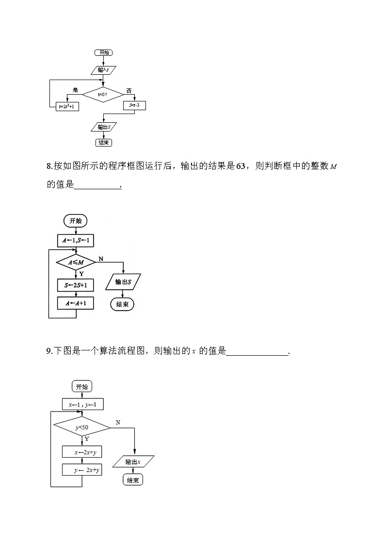 2022届高考数学一轮复习专题必刷卷（13）推理与证明、算法与框图03
