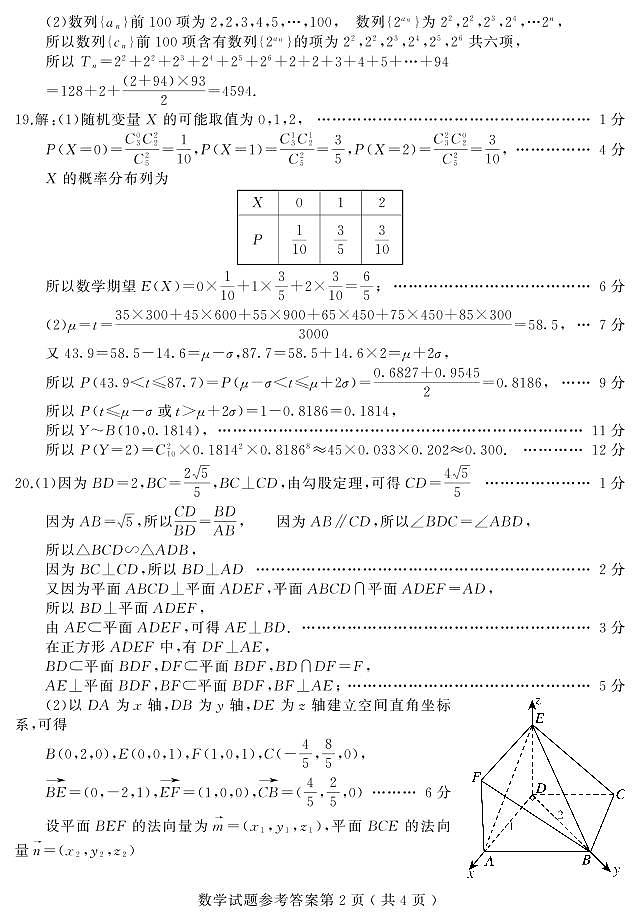数学答案第2页