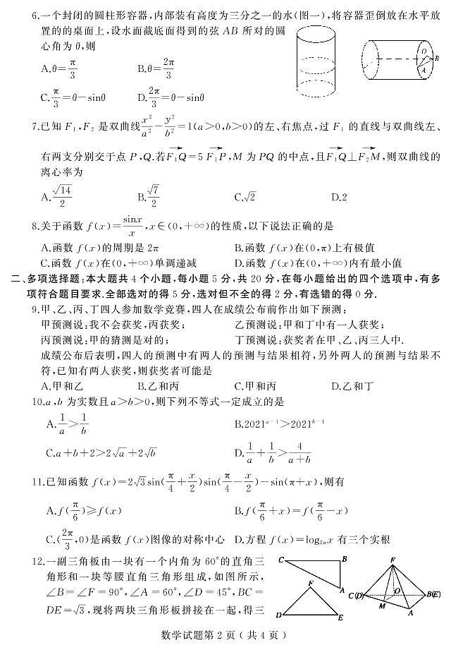 2021届山东省潍坊市四县市（安丘，诸城，五莲，兰山）高考模拟数学试题（PDF版）第2页
