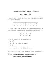 2021届辽宁省高三下学期决胜新高考名校交流5月联考数学试题 PDF版