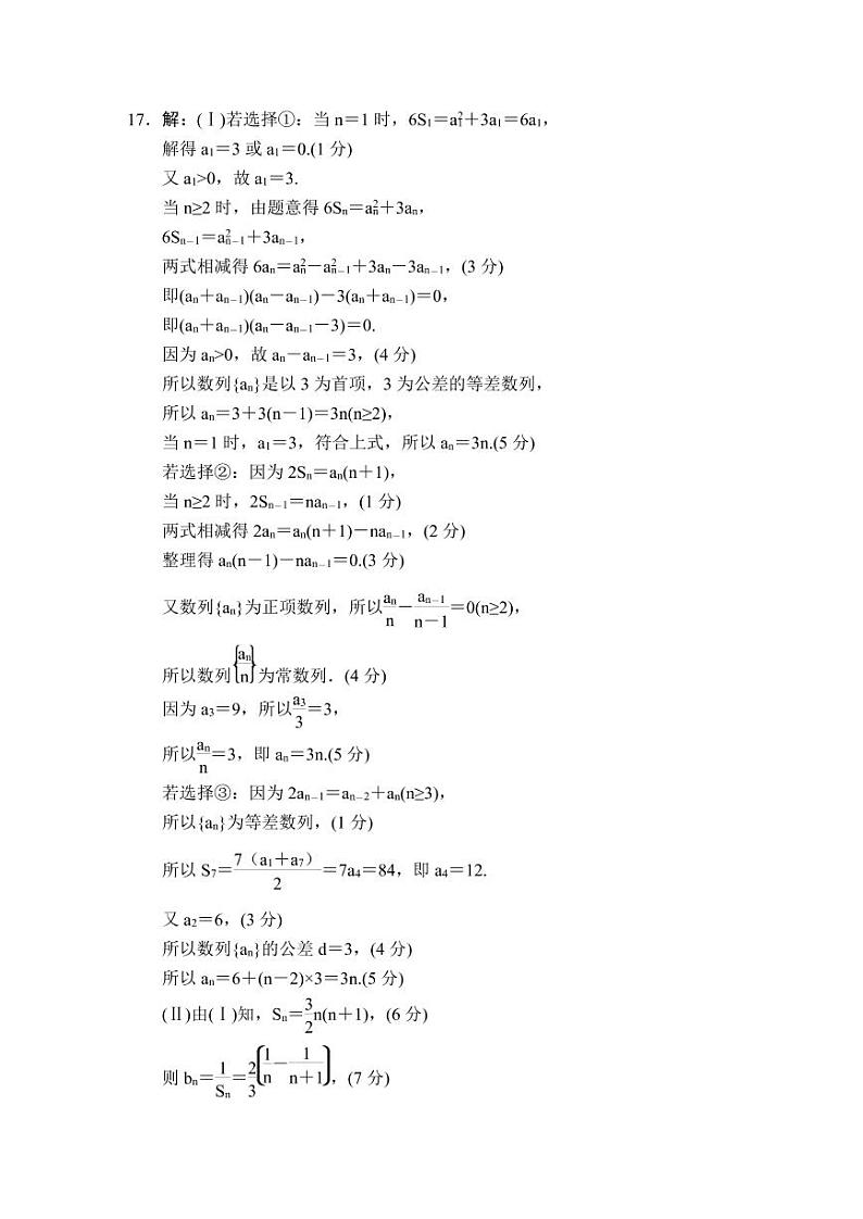 数学评分标准-“决胜新高考· 名校交流”2021届高三5月联考卷第2页