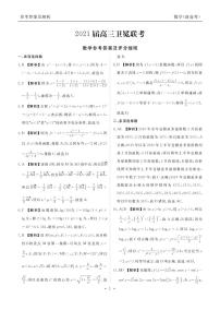 2021届广东省（新高考）高三下学期5月卫冕联考数学试题 PDF版