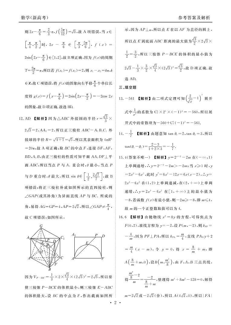 新高考·广东高三5月卫冕联考数学答案第2页