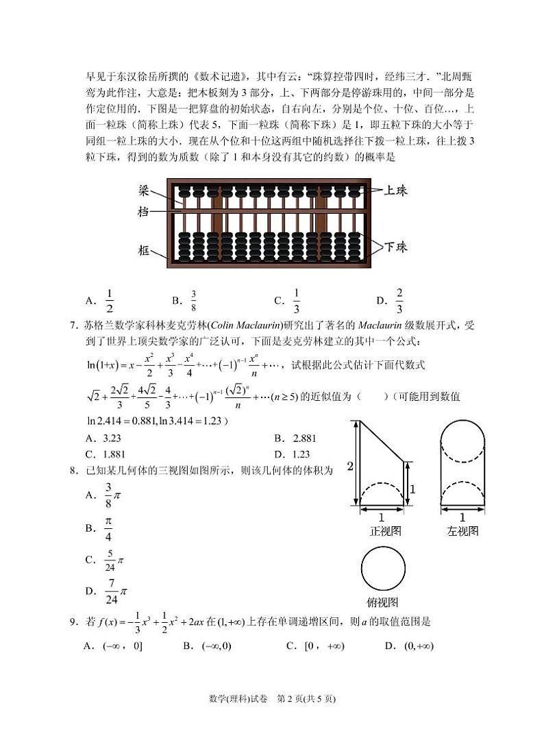 2021届宁夏银川一中高三下学期第四次模拟考试数学理试题 PDF版02