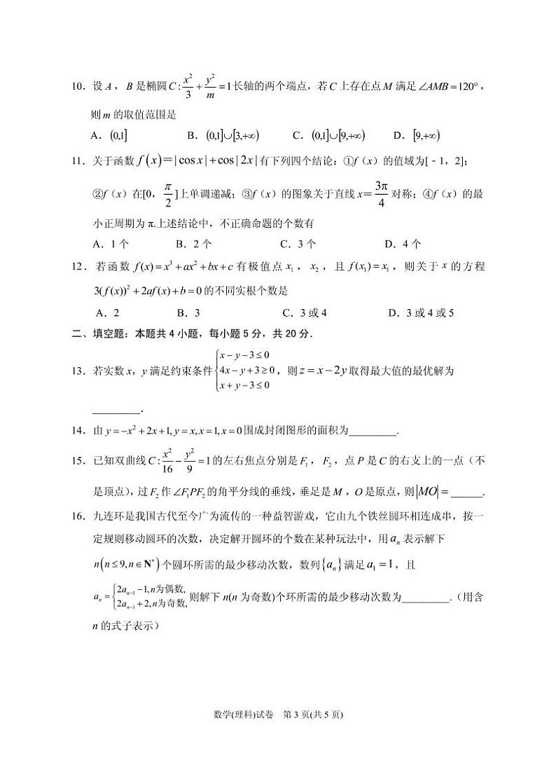 2021届宁夏银川一中高三下学期第四次模拟考试数学理试题 PDF版03