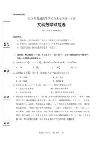 2021届宁夏银川一中高三下学期第四次模拟考试数学文试题 PDF版