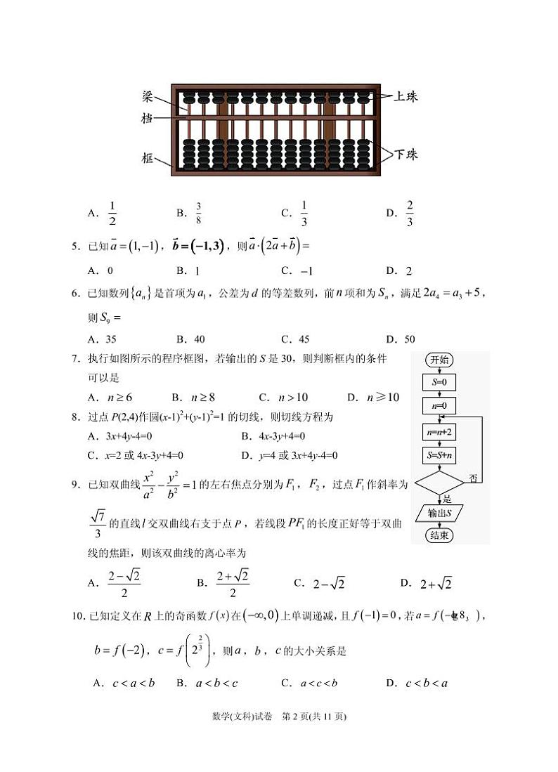 2021届宁夏银川一中高三下学期第四次模拟考试数学文试题 PDF版02