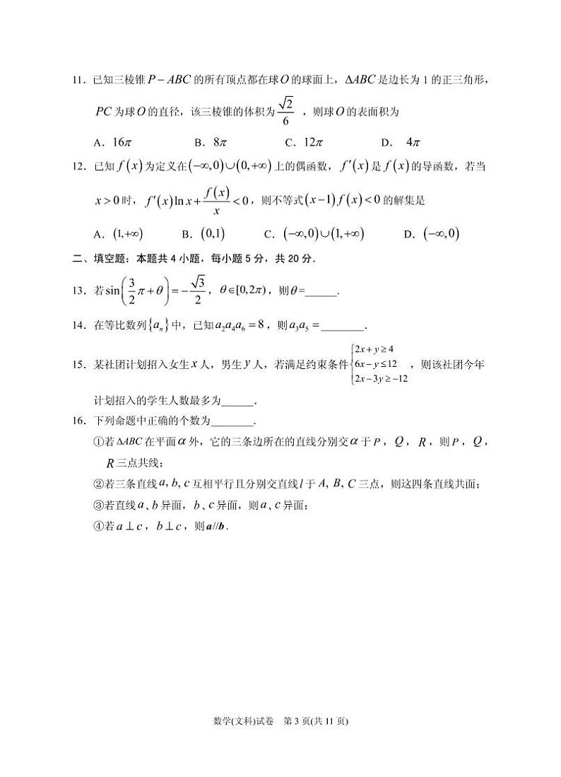 2021届宁夏银川一中高三下学期第四次模拟考试数学文试题 PDF版03