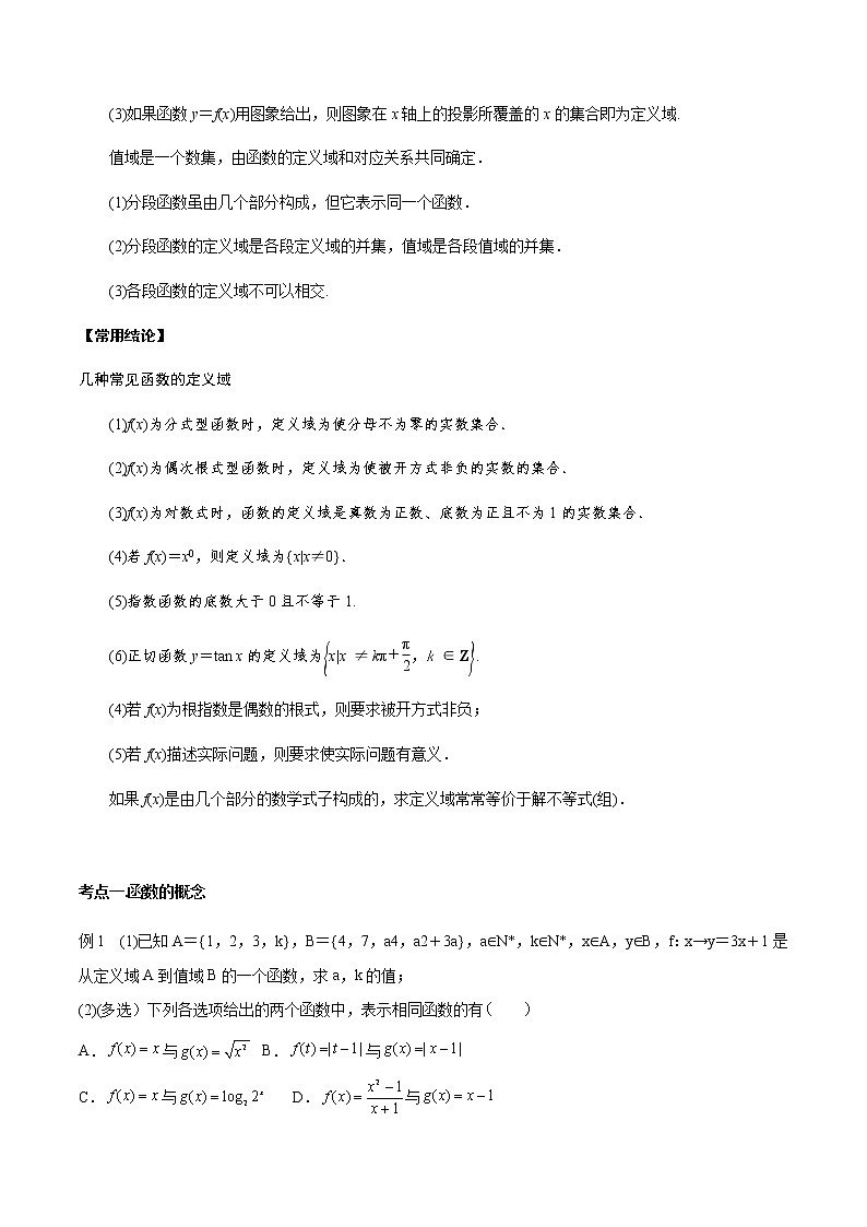 高考数学一轮复习 第二章 第一节 函数的概念及表示方法 试卷02