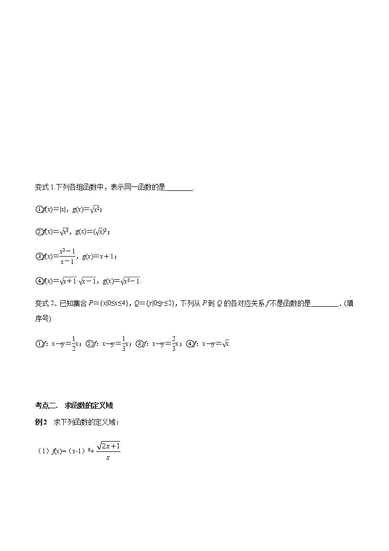 高考数学一轮复习 第二章 第一节 函数的概念及表示方法 试卷03