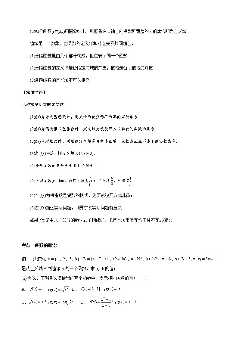 高考数学一轮复习 第二章 第一节 函数的概念及表示方法 试卷02