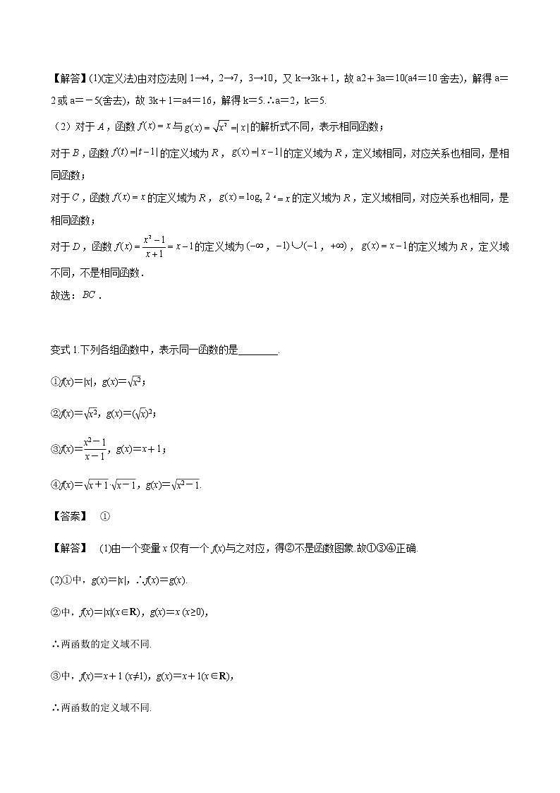 高考数学一轮复习 第二章 第一节 函数的概念及表示方法 试卷03