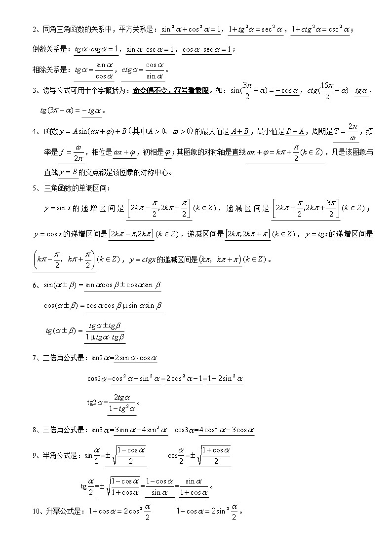 高中数学知识点完全总结(绝对全)02