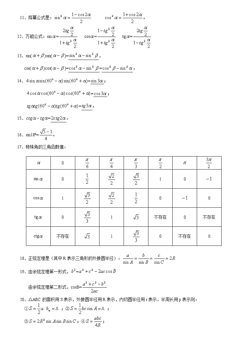 高中数学知识点完全总结(绝对全)03